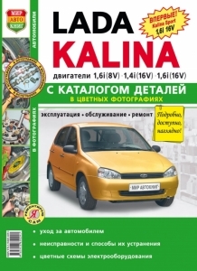 LADA KALINA, , , , 1.4 / 1,6.        