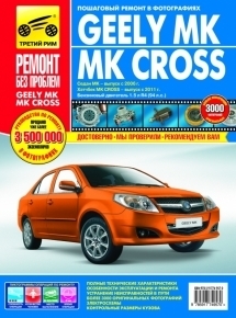 GEELY  M  2006 / GEELY  M CROSS  2011  .    