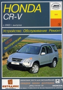 HONDA CR-V 2002 ., . . . 