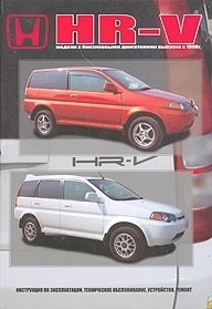 HONDA HR-V, � 1998 �., ������