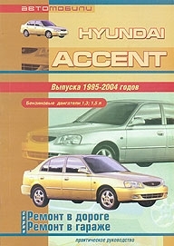 HYUNDAI Accent, � 1995 �� 2004 �., ������