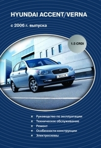 Hyundai Accent � 2006 �. �������. ��������� ��������� 1,5 CRDI. 