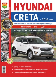 Hyundai Creta � 2016 �. ������� ����������� �� �������. ����� � ���������� ��� 