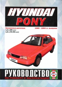 HYUNDAI Pony, � 1985 �� 1994 �., ������. ����������� �� �������