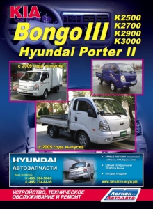 Hyundai Porter 2/ Kia Bongo K2500 K2700 K2900 K3000 � 2005 �. ������