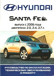 HYUNDAI Santa Fe, � 2006 �., ������