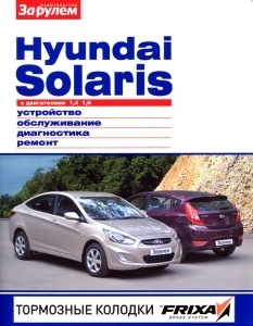 Hyunday Solaris � ����������� 1.4; 1.6. ����������, ������������, �����������, ������.