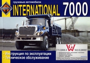 INTERNATIONAL ����� 7000, ����������� �� ������������