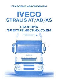 IVECO Stralis, ������������