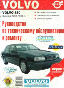  Volvo 850  1992-1996 .   