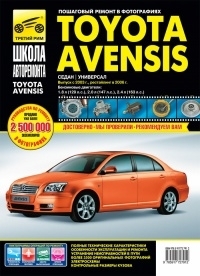 TOYOTA AVENSIS � 2003 �. � � 2006 �. ����� ����� �����������