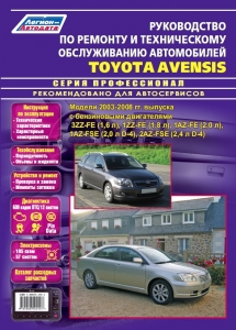 Toyota Avensis � 2003-2008 �. ������. ����� ������������