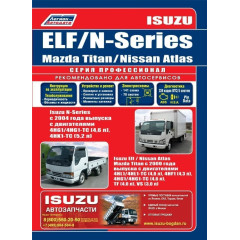 Isuzu Elf / Mazda Titan / Nissan Atlas. Посібник з ремонту й експлуатації.