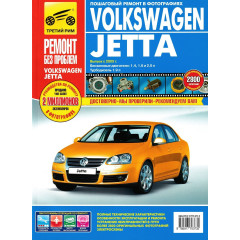 Volkswagen Jetta. Посібник з ремонту й експлуатації. Книга