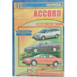 Honda Accord. Посібник з ремонту. Книга