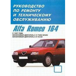Alfa Romeo 164. Посібник з ремонту та техобслуговування. Книга. Alfa Romeo 164. Посібник з ремонту та техобслуговування. Книга.