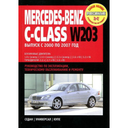 Mercedes-Benz C-Class W203. Посібник з ремонту й експлуатації. Книга