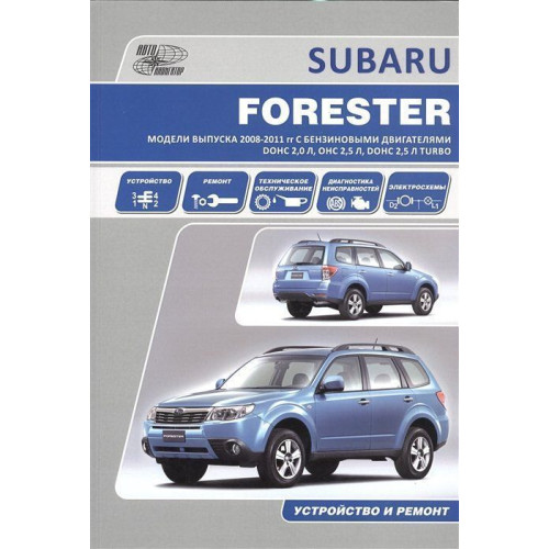 Subaru Forester 2008-2011 рр. Посібник з ремонту й експлуатації. Книга