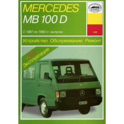 Mercedes 100D. Посібник з ремонту й експлуатації. Книга