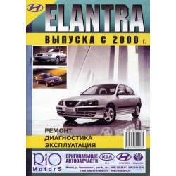 Hyundai Elantra. Посібник з ремонту й експлуатації. Книга Hyundai Elantra. Посібник з ремонту й експлуатації. Книга