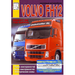 VOLVO FH12. Посібник з пошуку несправностей, електросхеми. Книга