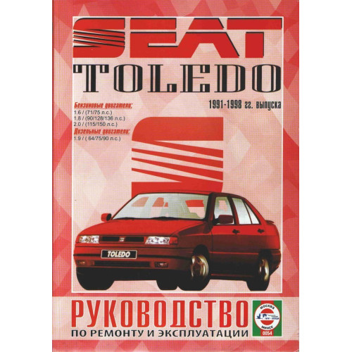 Seat Toledo. Посібник з ремонту й експлуатації.