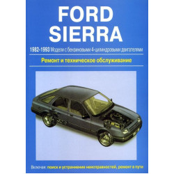 Ford Sierra. Посібник з ремонту й техобслуговування. Книга