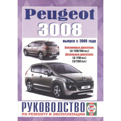 Peugeot 3008. Посібник з ремонту та експлуатації. Книга