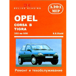 OPEL Corsa B, Combo, Tigra. Посібник з ремонту й техобслуговування. Книга