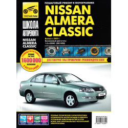 Nissan Almera Classic. Посібник з ремонту й експлуатації. Книга