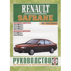 Renault Safrane. Посібник з ремонту й експлуатації.