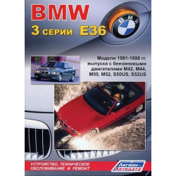 BMW 3 (E36). Посібник з ремонту й експлуатації. Книга