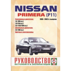 Nissan Primera (P11). Посібник з ремонту й експлуатації. Книга