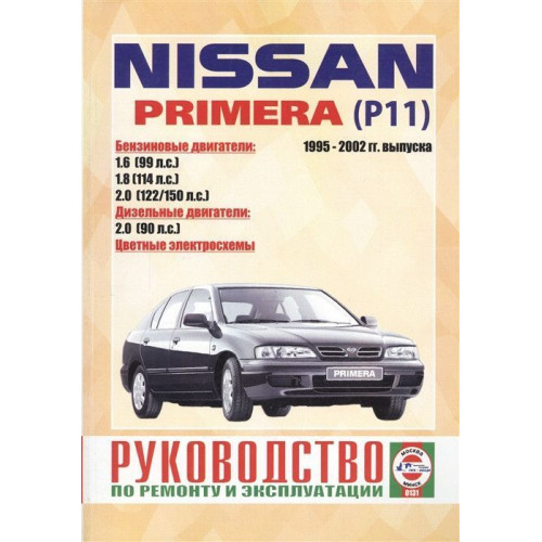 Nissan Primera (P11). Посібник з ремонту й експлуатації. Книга Nissan Primera (P11). Посібник з ремонту й експлуатації. Книга