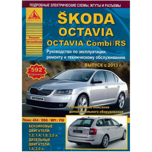 Skoda Octavia. Посібник з ремонту й експлуатації. Книга