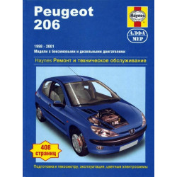 Peugeot 206. Посібник з ремонту й експлуатації. Книга Peugeot 206. Посібник з ремонту й експлуатації. Книга
