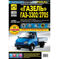 ГАЗ-3302 и ГАЗ-2705 ГАЗ-3302 и ГАЗ-2705