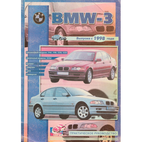 BMW 3 (E46). Посібник з ремонту. Книга