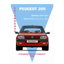 Peugeot 205. Посібник з ремонту. Книга Peugeot 205. Посібник з ремонту. Книга