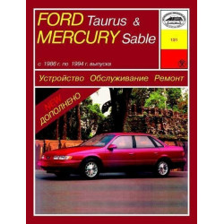 Ford Taurus / Mercury Sable . Керівництво по ремонту та технічному обслуговуванню.