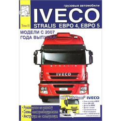 Iveco Stralis Euro 4, 5. Посібник з ремонту й експлуатації. Том 2
