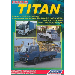 Mazda Titan. Посібник з ремонту й експлуатації.