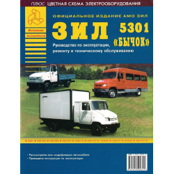 ЗІЛ-5301 