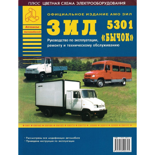 ЗІЛ-5301 