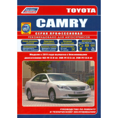 Toyota Camry. Посібник з ремонту й експлуатації. Книга