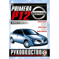 Nissan Primera (P12). Посібник з ремонту й експлуатації.