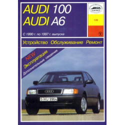 Audi 100/Audi A6 (Ауді 100/Ауді А6). Посібник з ремонту й експлуатації. Книга. Арус Audi 100/Audi A6 (Ауді 100/Ауді А6). Посібник з ремонту й експлуатації. Книга. Арус