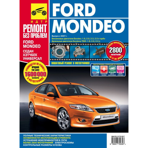 Ford Mondeo с 2007. Посібник з ремонту й експлуатації. Книга