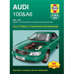 Audi 100 / Audi A6. Посібник з ремонту та техобслуговування. Книга.