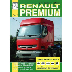 Renault Premium. Посібник з ремонту. Каталог деталей. Том 1. Книга.